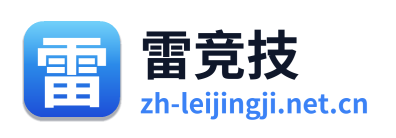 雷竞技
